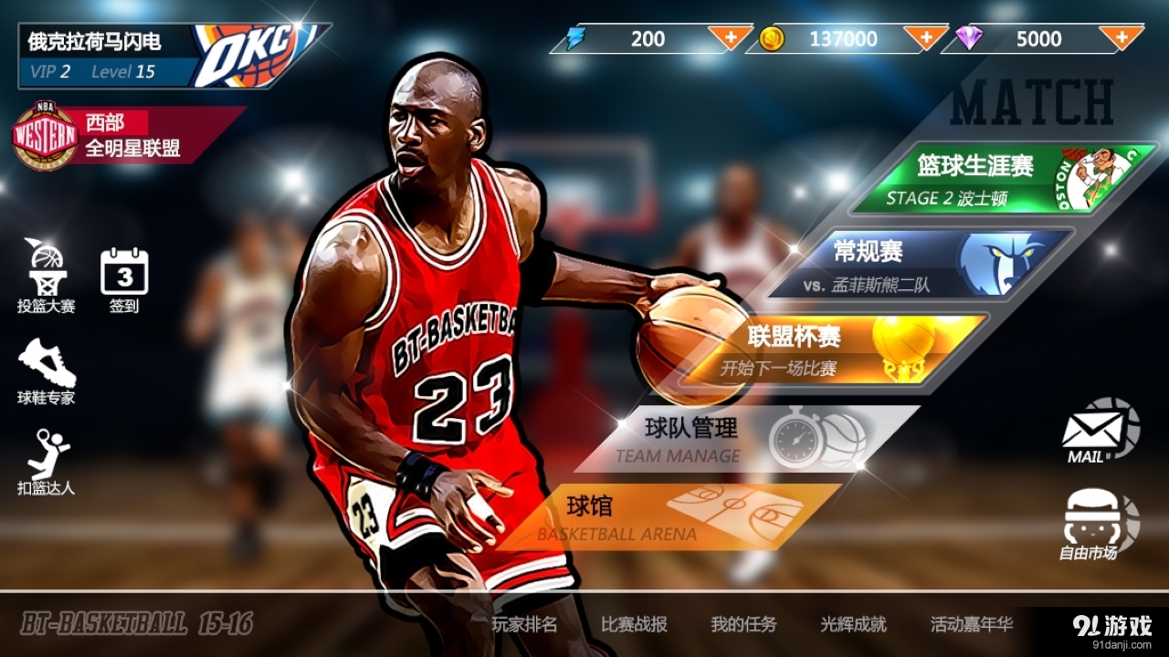 BT篮球v1.4.7截图5