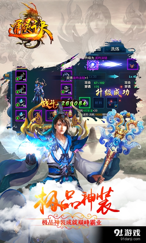 通灵决v1.2.11截图4