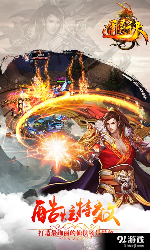 通灵决v1.2.11截图2