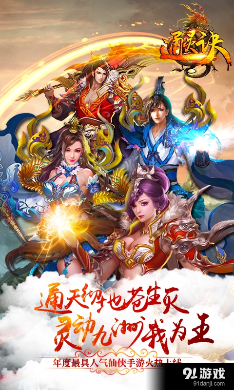 通灵决v1.2.11截图1