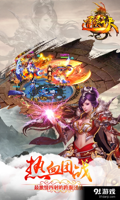 通灵决v1.2.11截图3