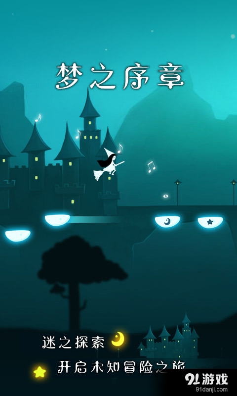 梦中旅人v1.9截图2