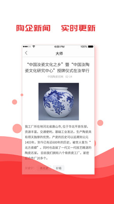 陶瓷快讯v2.3.6截图4