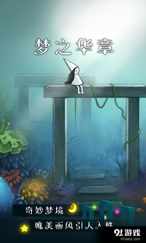 梦中旅人v1.9截图3