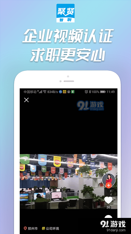 聚贤智聘v1.3.5截图3
