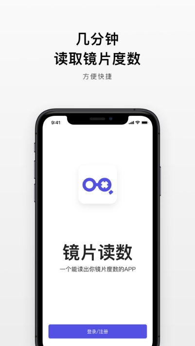 镜片读数v1.5截图1