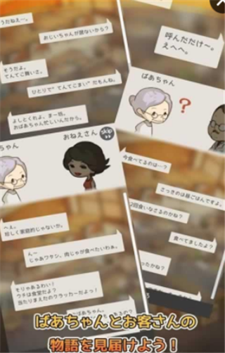 回忆中的食堂物语v1.3.4截图4