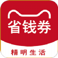 省钱劵v1.3.10