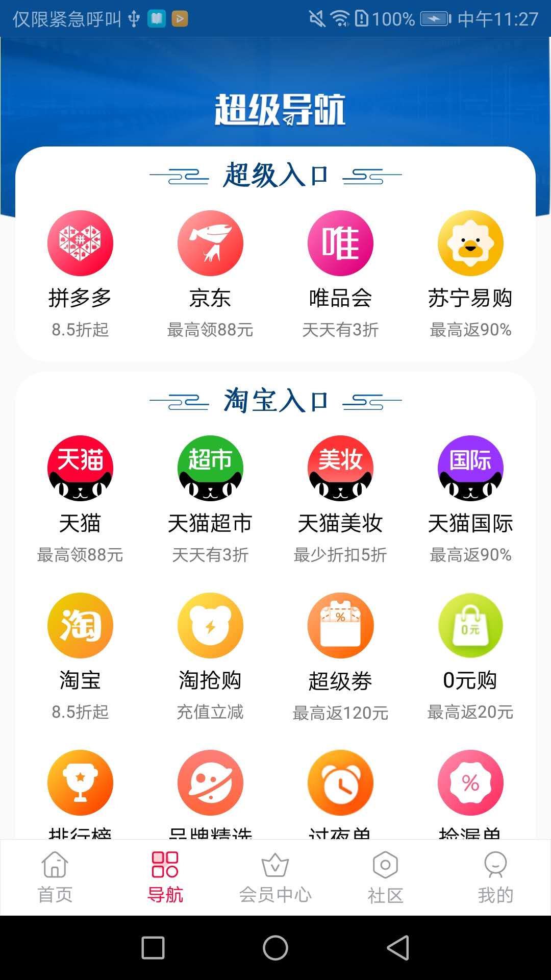 省钱劵v1.3.10截图2