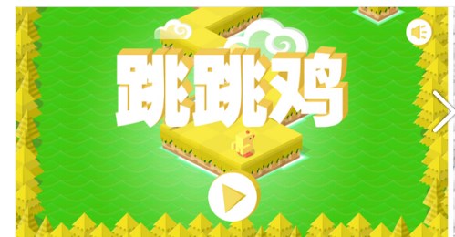 跳跳鸡v1.6截图1