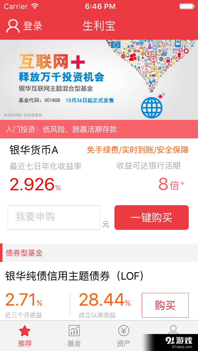 银华生利宝v7.5.9截图2