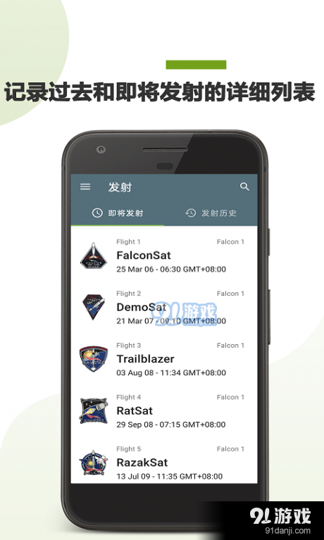 SpaceX爱好者v1.4.3截图1