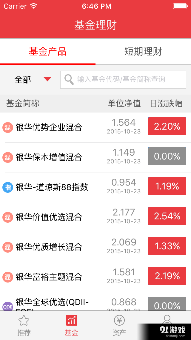 银华生利宝v7.5.9截图3