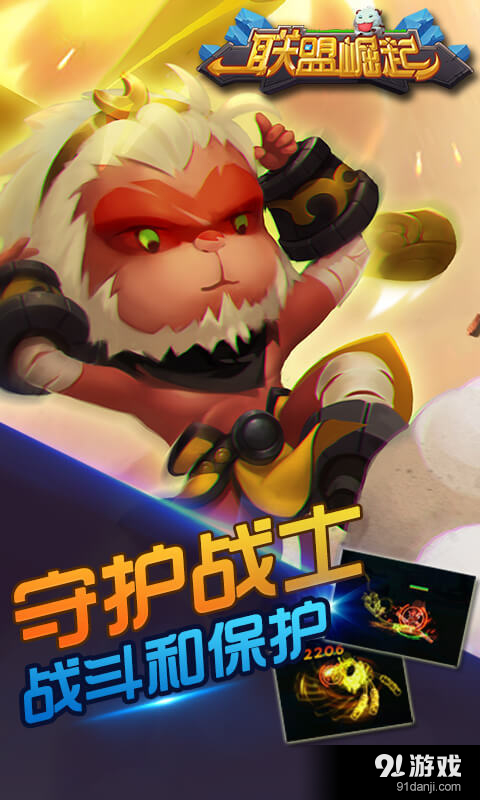 联盟崛起v1.3.6截图1