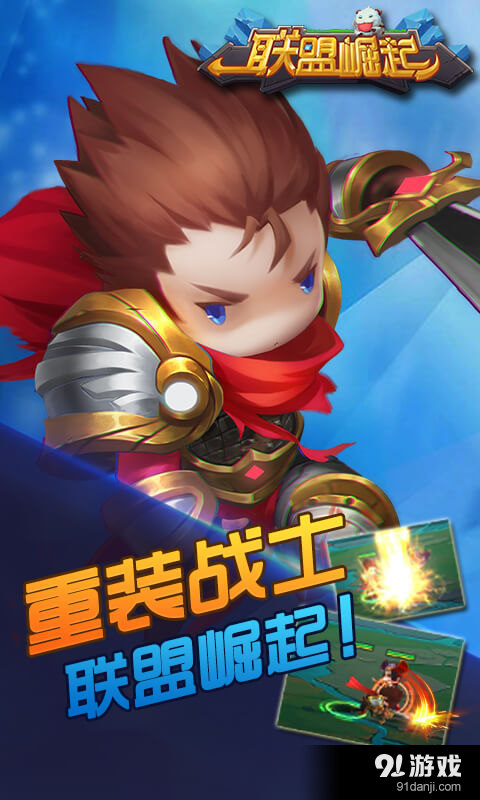 联盟崛起v1.3.6截图2