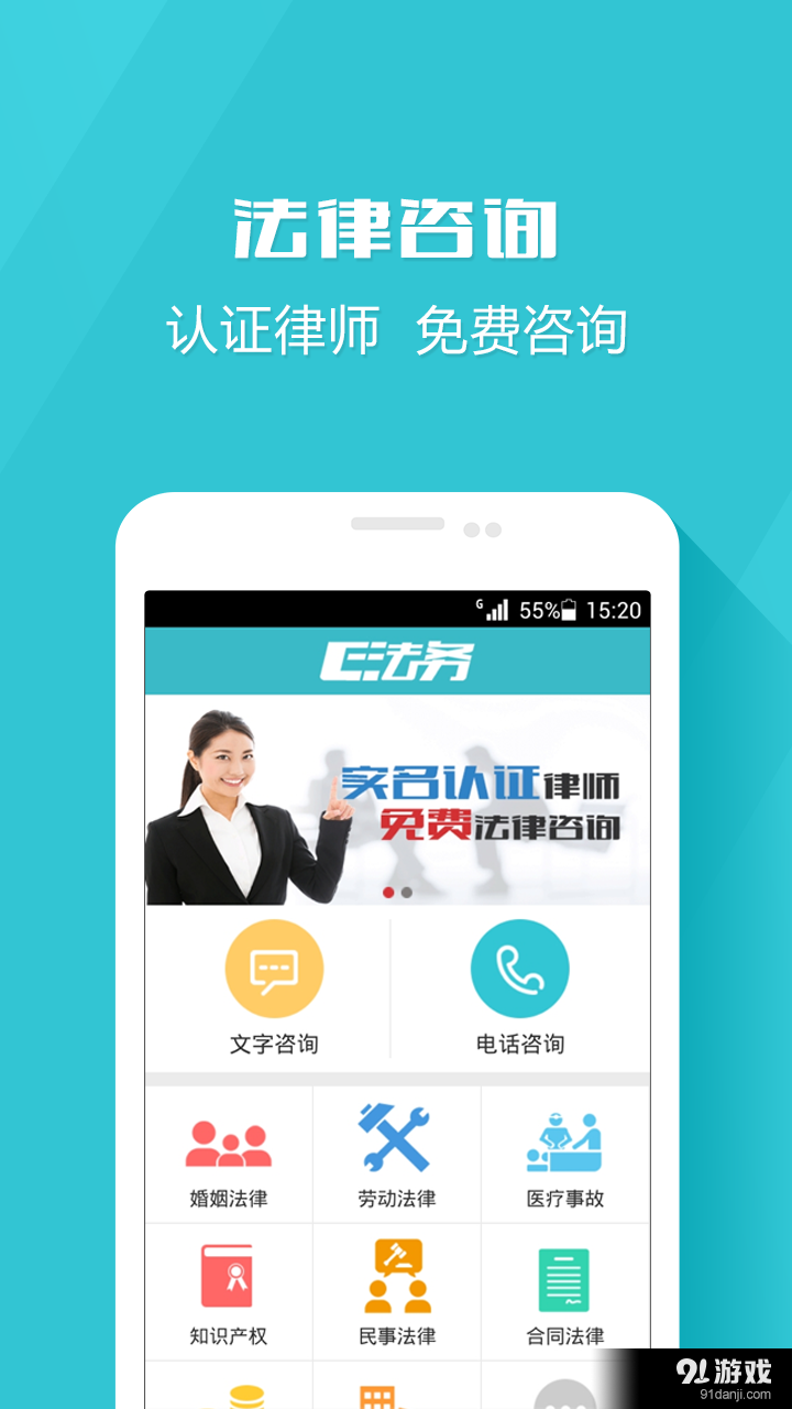 E法务法律咨询v3.6.7截图1