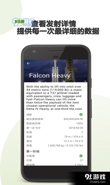 SpaceX爱好者v1.4.3截图2