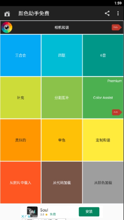 颜色助手免费v1.7截图1