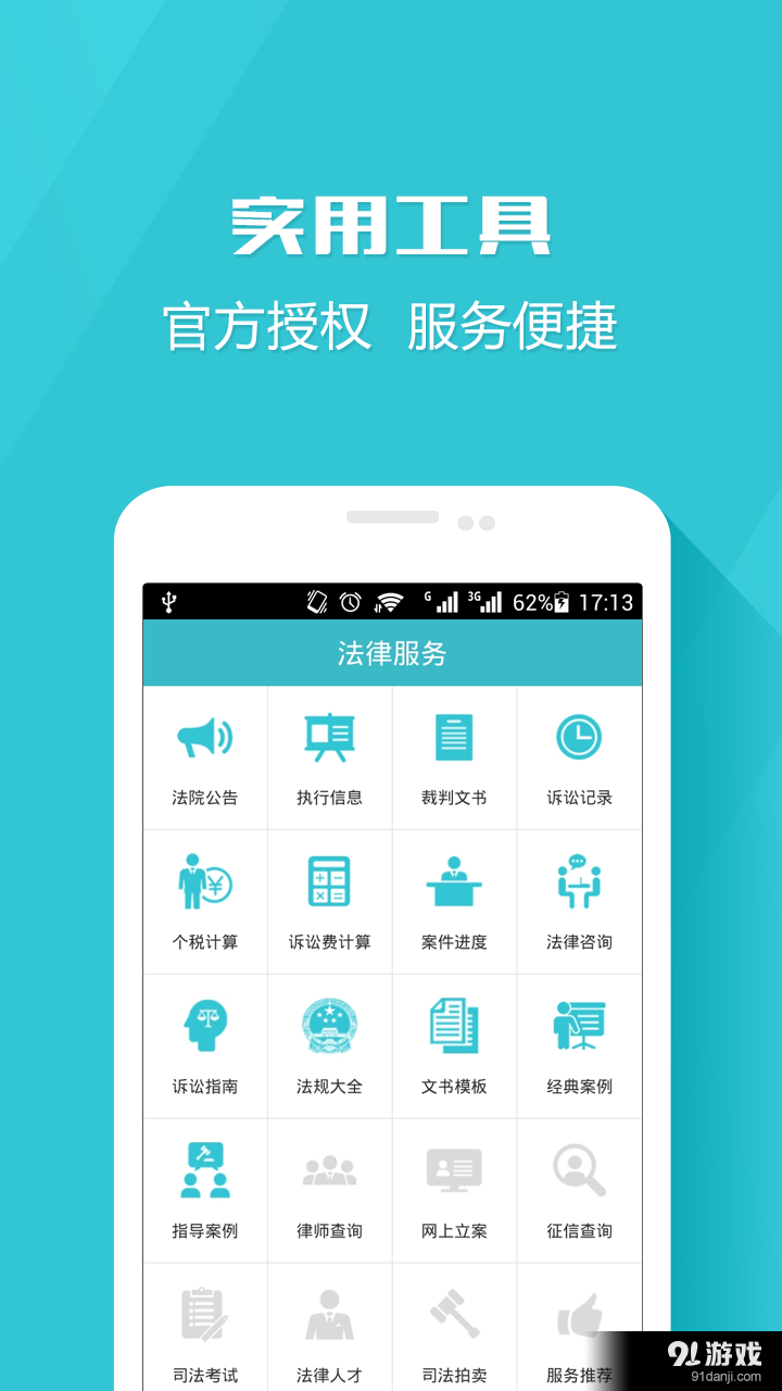 E法务法律咨询v3.6.7截图2