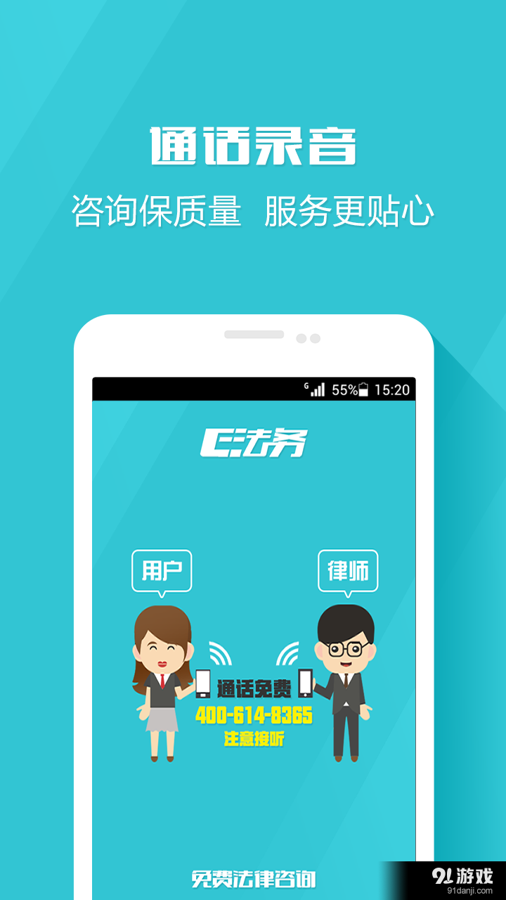 E法务法律咨询v3.6.7截图4