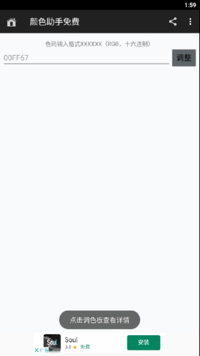 颜色助手免费v1.7截图3