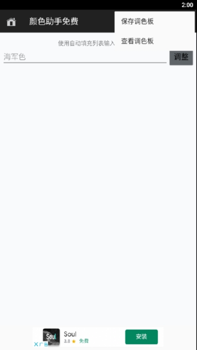 颜色助手免费v1.7截图4