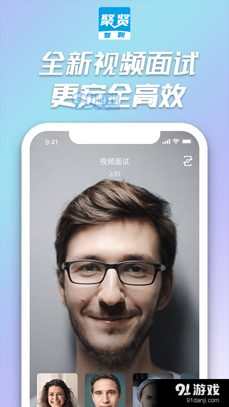 聚贤智聘v1.3.5截图4