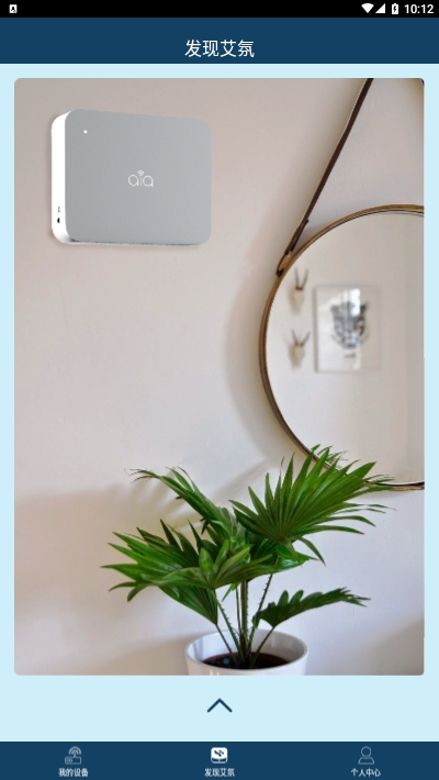 aia智能香氛v0.3.12截图1