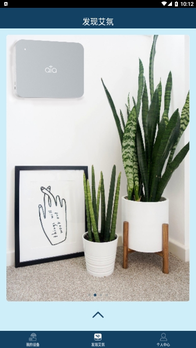 aia智能香氛v0.3.12截图3