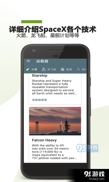 SpaceX爱好者v1.4.3截图5