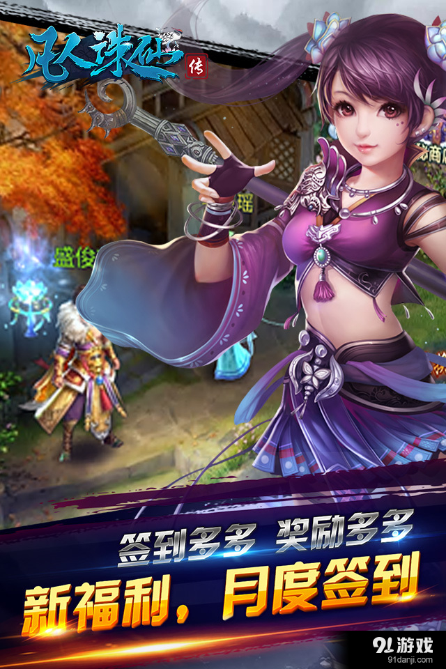 凡人诛仙传v1.5截图5