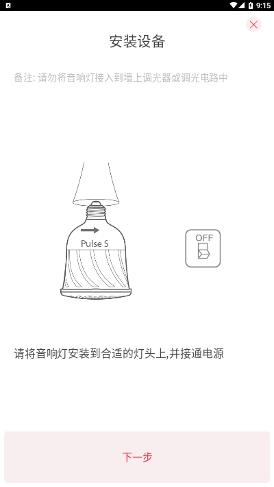Pulse Flex智能灯泡v4.4.10截图3