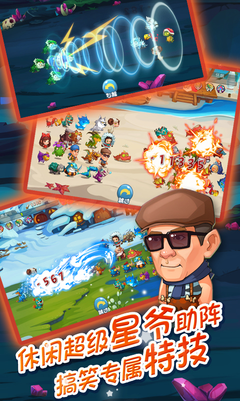 花样爷爷手游v1.1.5.4截图2