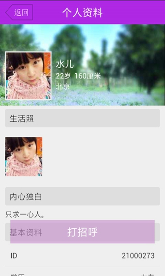 玫瑰婚恋交友v2.10.5截图2