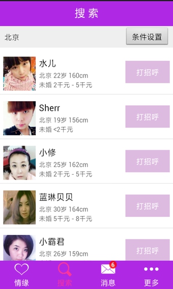 玫瑰婚恋交友v2.10.5截图3