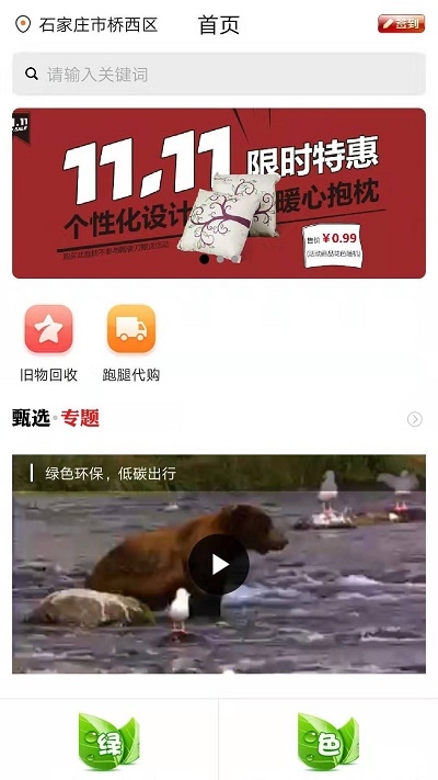 善宜家appv1.6.0.11截图1