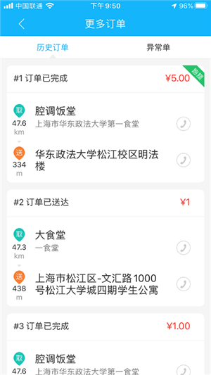 腔调专送v5.8.0314截图5