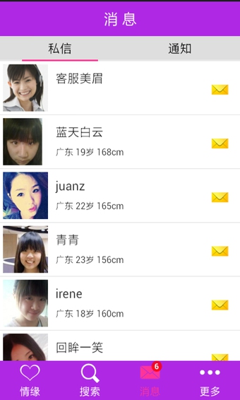 玫瑰婚恋交友v2.10.5截图4