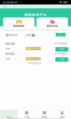 熊猫接单v1.7截图1