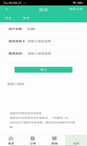 熊猫接单v1.7截图3