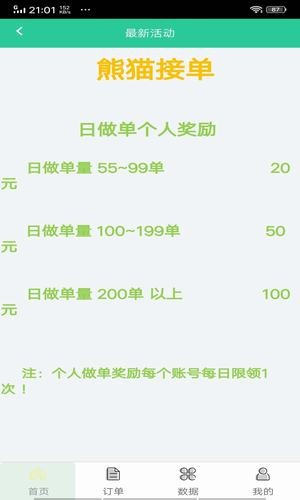 熊猫接单v1.7截图4