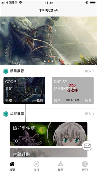 TRPG盒子v0.4.8截图4