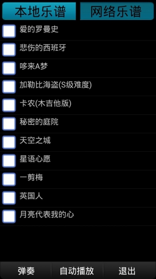 趣味吉他v5.6.39截图3