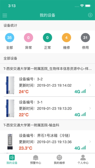 Biolink(海尔生物医疗设备监控)v2.3.8截图1