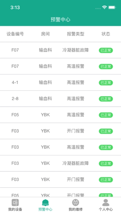 Biolink(海尔生物医疗设备监控)v2.3.8截图2