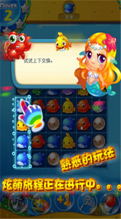 开心碰碰鱼正式版v1.9.11截图1