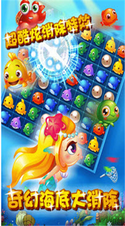 开心碰碰鱼正式版v1.9.11截图2