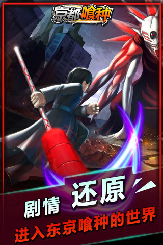 京都喰种v1.3.5截图4