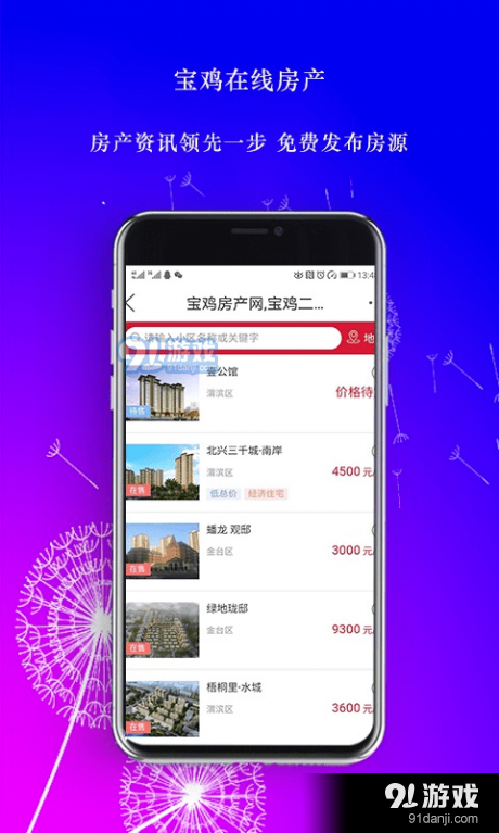 宝鸡在线v2.7.4截图3