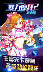 暴力摩托2勇者版v1.4.6截图2